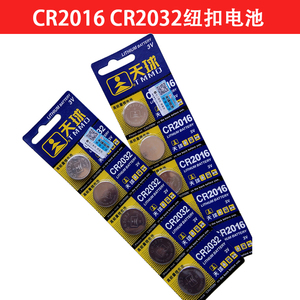 汽车遥控器3V伏电池CR2016CR2032铁将军卡仕风汽车防盗器遥控电池