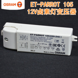 OSRAM欧司朗 ET-P 105W ET-A 60W卤素灯电子变压器调光220V变12V