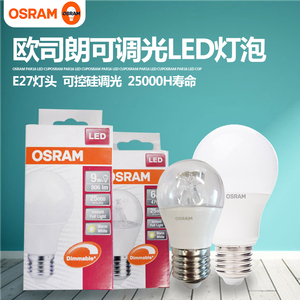 OSRAM欧司朗调光led灯泡E27螺口5W9w13黄光球泡可控硅调光灯泡DIM