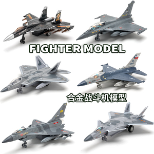 飞机模型仿真合金歼20战斗机轰炸机歼15航空模型玩具手办f35战机