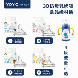 香港优优马骝婴儿宝宝奶瓶配件硅胶替换奶嘴学饮鸭嘴适用广口系列