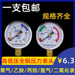 氧气乙炔压力表表头氮气氢气氩气二氧化碳表头C02丙烷减压器配件
