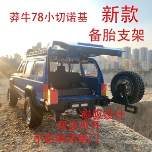 莽牛78切诺基备胎支架3d打印改装玩具模型儿童玩具遥控车