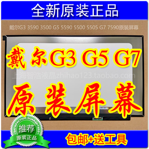 戴尔G3 3590 3500 G5 5590 5500 5505 G7 7590屏幕原装屏显示屏