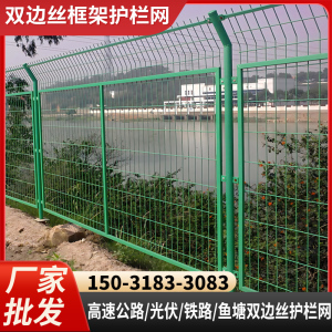 高速公路护栏网双边丝防护隔离网铁路栅栏养殖圈地围墙铁丝网围栏