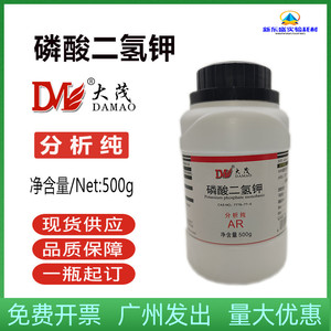 磷酸二氢钾 分析纯AR500g化学试剂 缓冲剂 培养剂 天津大茂 福晨