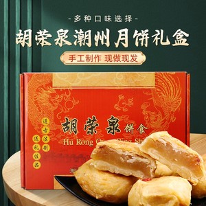 绿豆沙月饼  潮州月饼礼盒酥皮捞广东老式潮式潮汕月饼现做现发