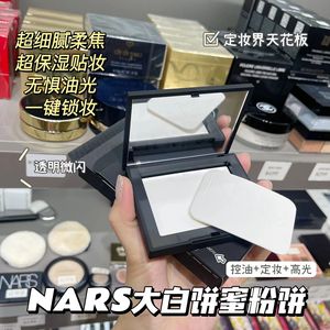 正品NARS纳斯大白饼散粉持久定妆细腻控油遮瑕透明自带粉扑蜜粉饼