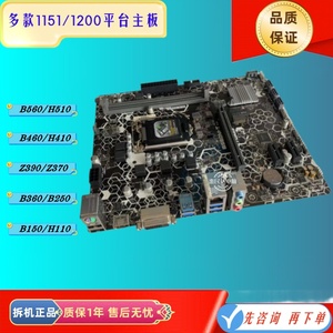 华硕技嘉H510M H410 Z390 H310 B360 B250 H110 B150电脑DDR4主板