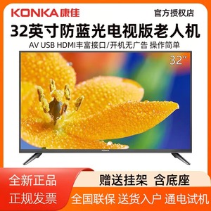 Konka/康佳 LED32E330C 32英寸高清无广告家用老人机液晶电视 39