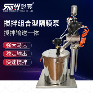 ZH3自动升降型组合型气动搅拌机隔膜泵30L不锈钢桶一体输送机喷漆