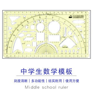 【多功能模板尺】中小学生用套尺直尺三角尺量角器尺子圆规套装绘图尺日韩几何图形可爱超萌卡通数学教学套尺