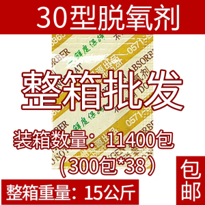 绿源30型食品脱氧剂整箱11400包真空干燥剂防潮防霉防腐保鲜剂