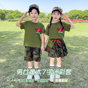 男童夏装迷彩套装军绿色短袖2024新款儿童军装演出服女孩时髦