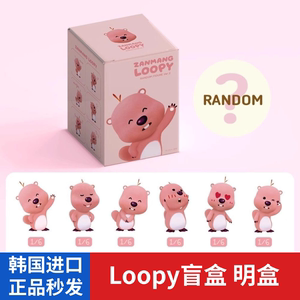 韩国正品Zanmang loopy盲盒loppy盲盒一二正版小海狸秃头露比玩偶