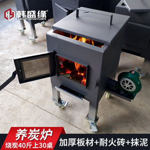 商用养炭炉加厚烧烤养碳炉节能烤肉店点炭机生碳炉烧炭引炭炉耐烧