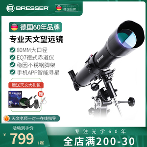 BRESSER天文望远镜80EQ高倍高清专业版观星观天儿童生日新年礼物