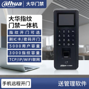 大华ASI20D指纹门禁系统一体机WiFi远程刷卡密码玻璃磁力锁门禁机