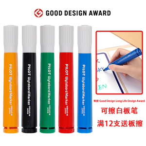 日本PILOT百乐环保可擦大容量墨液办公学生儿童白板笔 可加墨水笔