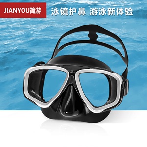 潜水镜高清大框泳镜护鼻罩鼻子防水防雾近视平光成人儿童游泳装备