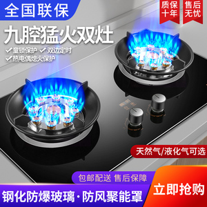 好太太煤气灶家用双灶台式嵌入式燃气灶双用天然气液化气猛火炉具