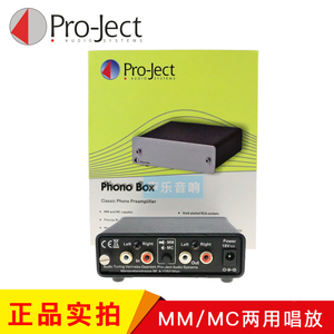 宝碟 Pro-ject Phono Box MM/MC 黑胶唱机 唱头 放大器 唱放