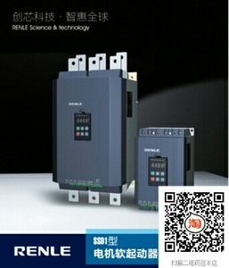 RENLE上海雷诺尔软起动器30KW型号SSD1-54-E软启动器含税含运费