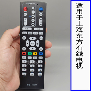 启手式适用于ocn上海东方有线网络机顶盒遥控器通用智能数字有限