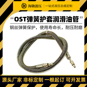 铣床油管4mm6mm润滑油管OSZ高压树脂管钢丝护套软管 弹簧护套软管