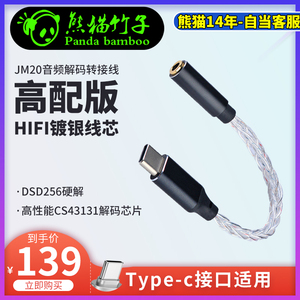 熊猫竹子 杰仕声JM20解码耳放Typec转3.5线CS43131 苹果iphone15