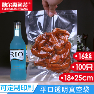 18*25cm透明食品真空袋抽真空塑封袋熟食包装袋带易撕口定做印刷