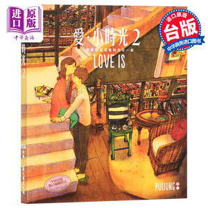 预售 W两个世界 love is 爱小时光2 港台原版中文 畅销漫画图书 韩国漫画书 爱情小说puuung 李钟硕 我喜欢就这样和你在一起