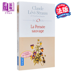 现货 【法文版】列维 斯特劳斯 野性思维 La pensee sauvage 法文原版 Claude Levi Strauss【中商原版】
