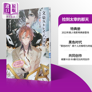 预售 文豪野犬轻小说 捡到太宰的那天 特典册 朝霧卡夫卡 春河35 日文原版 文豪ストレイドッグス 太宰を拾った日 11【中商原版】