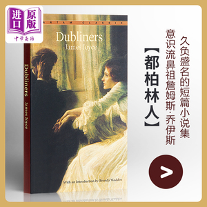 现货 【中商原版】都柏林人 英文原版 The Dubliners 詹姆斯·乔伊斯 James Joyce 世界经典文学名著 意识流