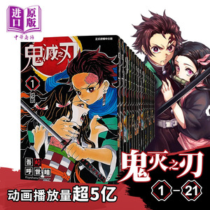 鬼灭之刃漫画 鬼灭之刃漫画品牌 价格 阿里巴巴 鬼灭之刃漫画 鬼灭之刃漫画品牌 价格 阿里巴巴