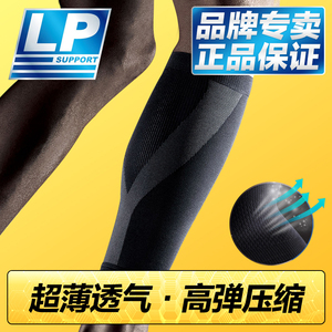 LP专业马拉松护退套保护袜套压缩护腿肚套跑步运动护小腿护套男女