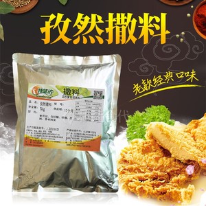 特未浓孜然撒料粉特味浓1kg炸鸡烤鸡烧烤调料大鸡排脆皮玉米薯塔