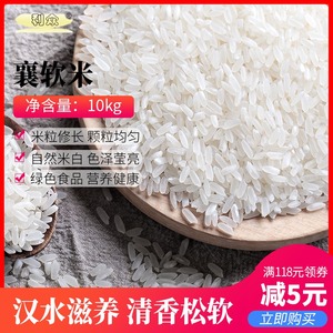 利众襄软米20斤 新米鱼米之乡湖北产大米籼米 家庭用米10kg