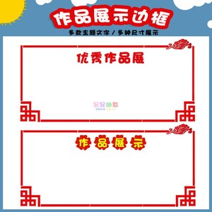 小学幼儿园中国风祥云边框装饰贴展示栏公告栏立体边框条墙面布置