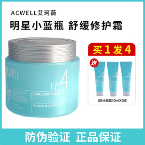 韩国ACWELL艾珂薇真定保湿N4面霜MIN感孕妇可用50ml 舒缓补水护肤