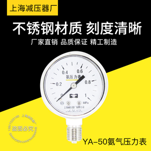 YA50氨气压力表气体减压器表头上海减压器厂0.16MPA 1-6MPA气压表