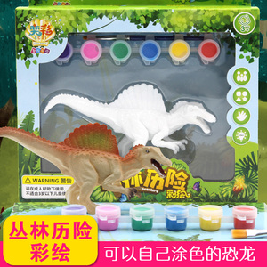 儿童diy 手绘恐龙白胚 3D模型创意涂色丛林动物套装填色彩绘玩具