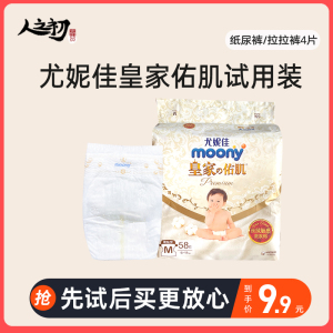 尤妮佳moony皇家佑肌贵族棉纸尿裤NBSML/XL拉拉裤L/XL/XXL试用4片