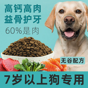 无谷老年犬粮老龄犬狗粮老狗专用全犬种通用中老年营养高补钙5斤