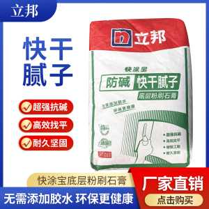 立邦腻子粉快涂宝高强腻子粉成品腻子批墙家内墙修补装易施工腻子