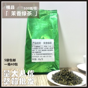 广西横县洪昇茉香绿茶500G 奶茶原料柠檬绿茶 茉莉味绿茶 5包包邮