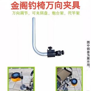 金阁钓椅折叠椅万向夹具万向支架铒盘架鱼护架炮台架笩竿架包邮