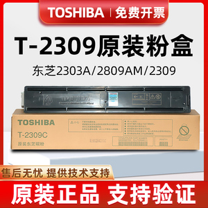 原装东芝2303a粉盒T2309C碳粉2303am 2803墨粉2809a打印机碳粉盒