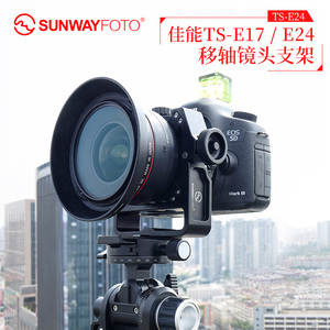 晟崴TS-E24佳能TS-E17mm24II移轴镜头套件支架接片专用转接脚架环